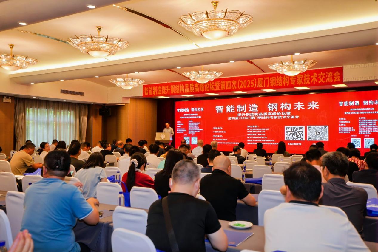 2025廈門鋼結構專家技術交流會 智能制造賦能鋼構未來，共筑技術轉讓新篇章