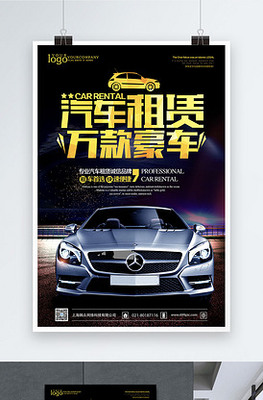 暢享自由出行，極速汽車租賃**\n\n**副標題 無需等待，即刻出發！**\n\n---\n**六大租賃優勢**\n? 車型豐富 | 轎車、SUV、商務車、跑車任您選\n? 手續簡便 | 提供身份證+駕駛證，3分鐘辦理\n? 透明計價 | 不隱藏費用，滿油取車滿油還車\n? 24小時救援 | 專業團隊，應對突發情況\n? 日租低至￥99起 | 周租直享7.5折，月租顛覆價格\n? 免費上門取送 | 機場、火車站、家門口服務\n\n---\n**爆款特價車型清單一世**\n- 經濟轎車·日產軒逸 88元/天