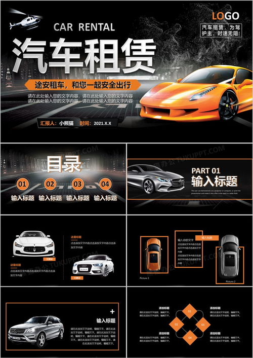 2021汽車(chē)租賃公司汽車(chē)行業(yè)通用ppt模板下載 2021ppt